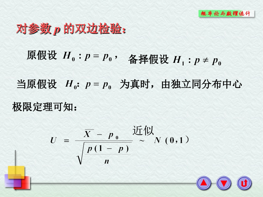 总体参数P的假设检验_第3页