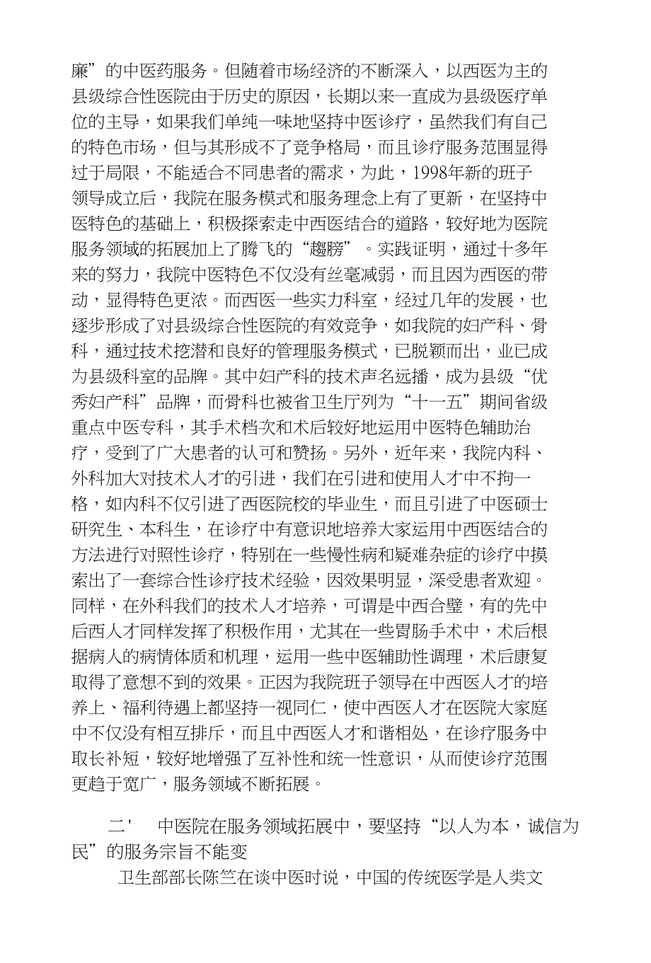 中医院中医院服务领域拓展探讨_解决方案_计划解决方案_应用文书_第3页