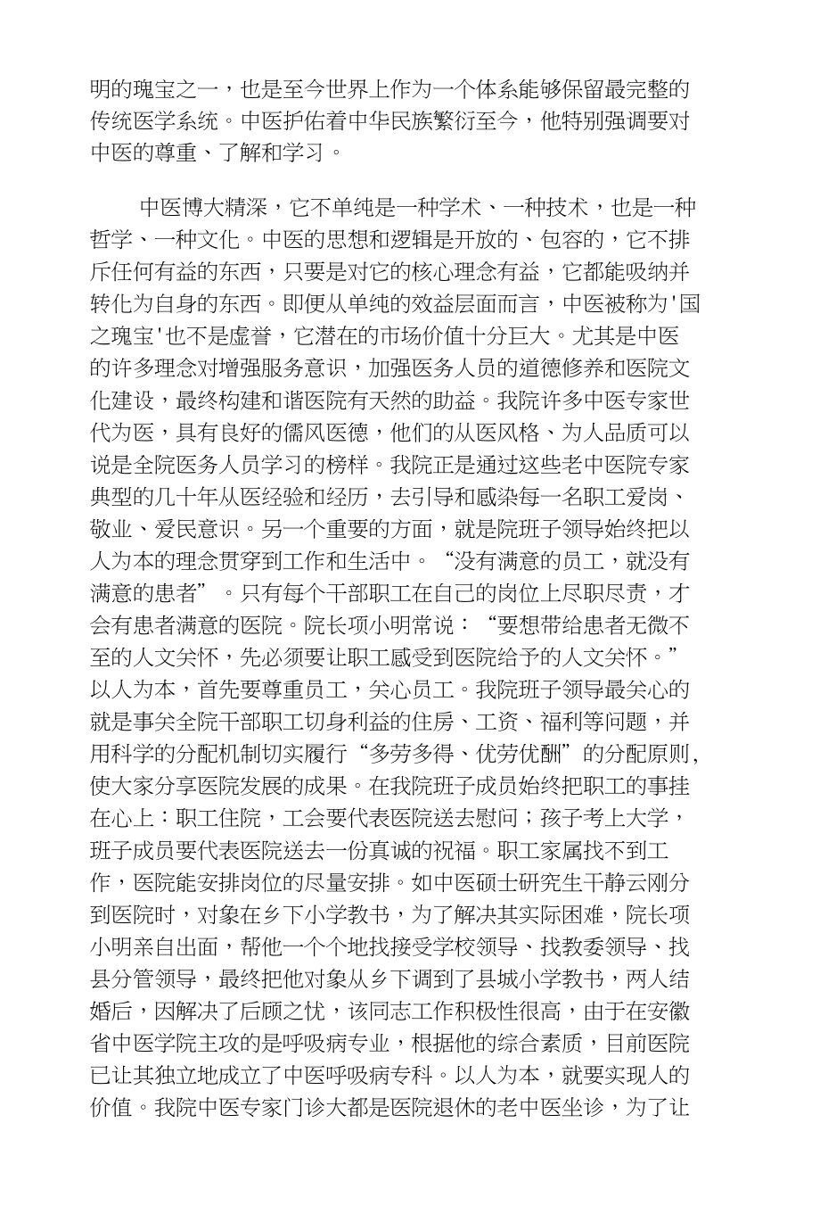 中医院中医院服务领域拓展探讨_解决方案_计划解决方案_应用文书_第4页