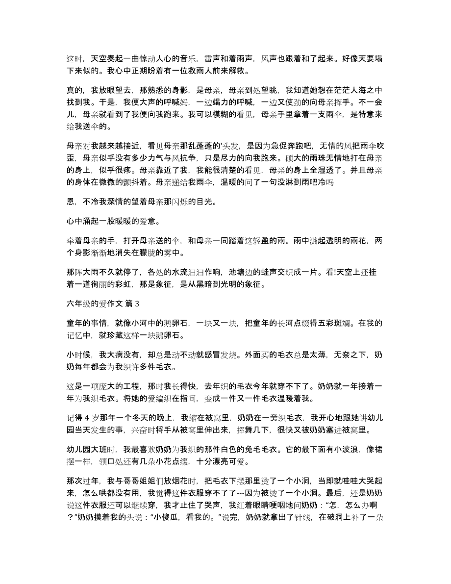 六年级的爱作文九篇_第2页