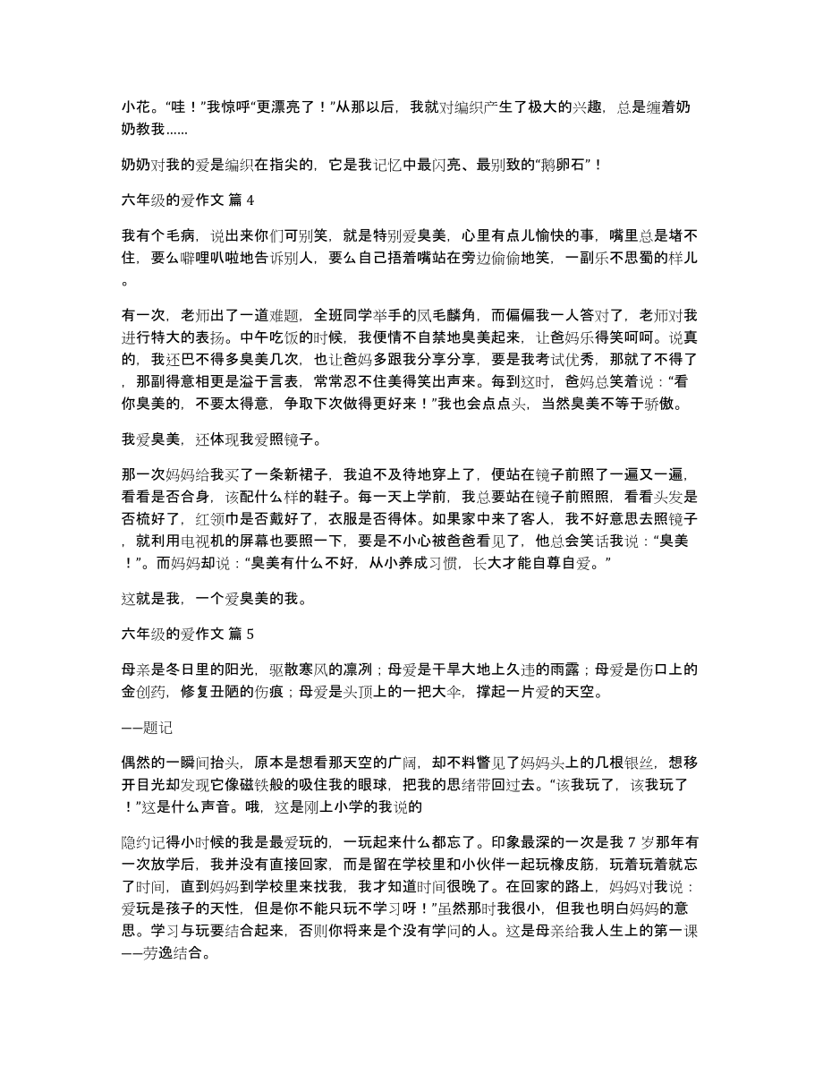 六年级的爱作文九篇_第3页