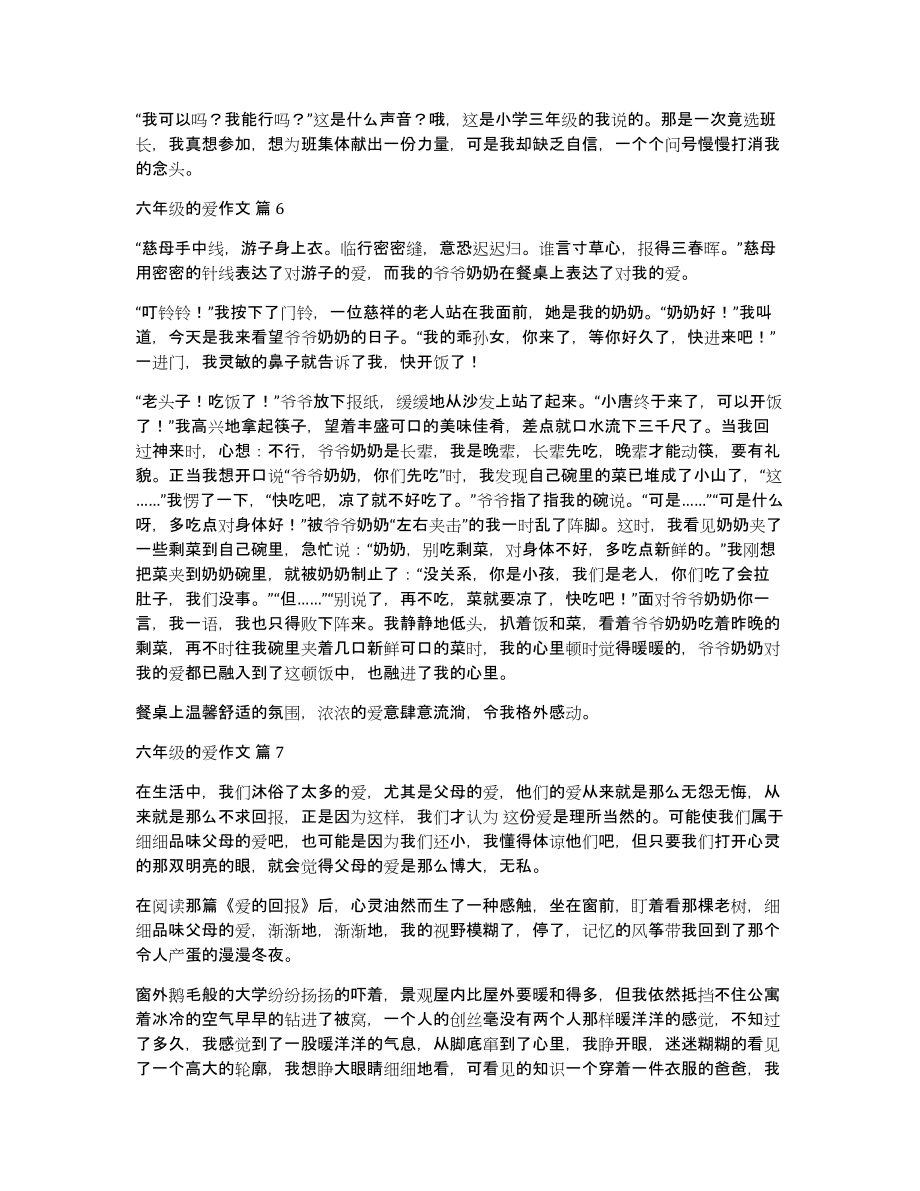 六年级的爱作文九篇_第4页