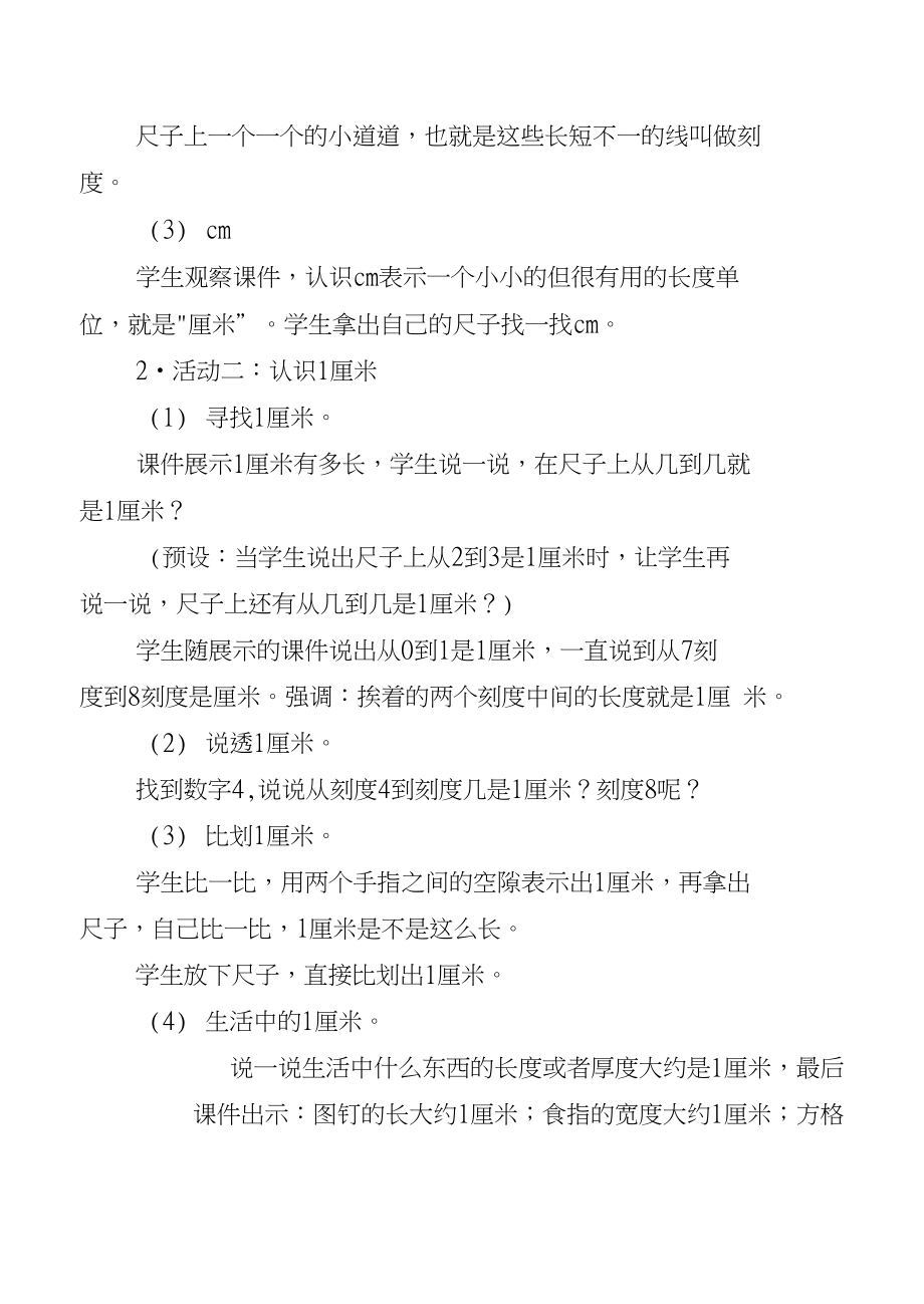 二年级上册数学第六单元课桌有多长(北师大版)_第3页