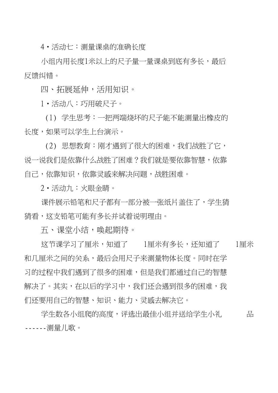 二年级上册数学第六单元课桌有多长(北师大版)_第5页