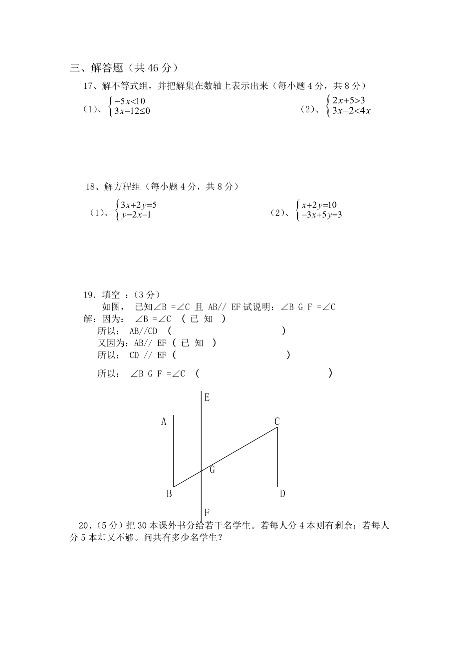 2019-2020年七年级数学上期期中考试试卷-湘教版_第3页