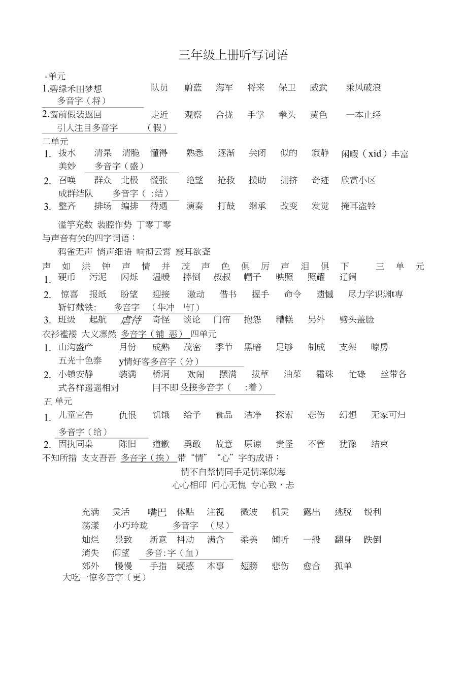 三年级上册听写词语(1)_第1页