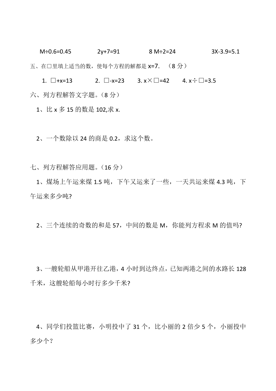 北师版数学四年下册第五单元测试题_第2页