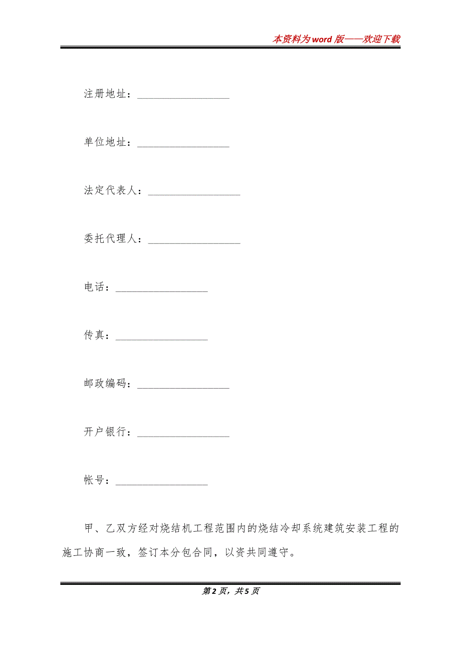 北京市劳务分包范本_第2页