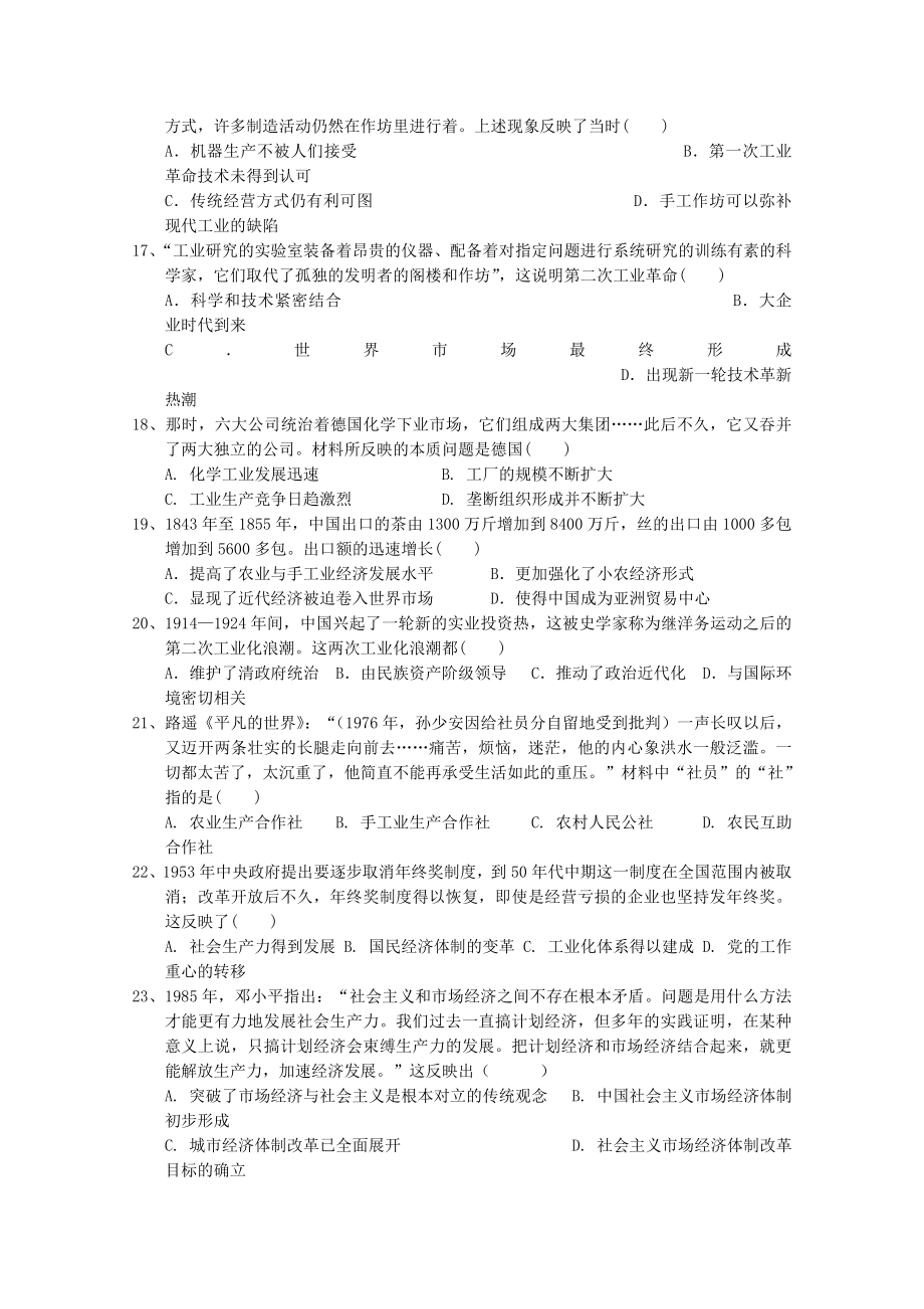 2019-2020学年高一历史下学期期中联考试题(III)_第3页