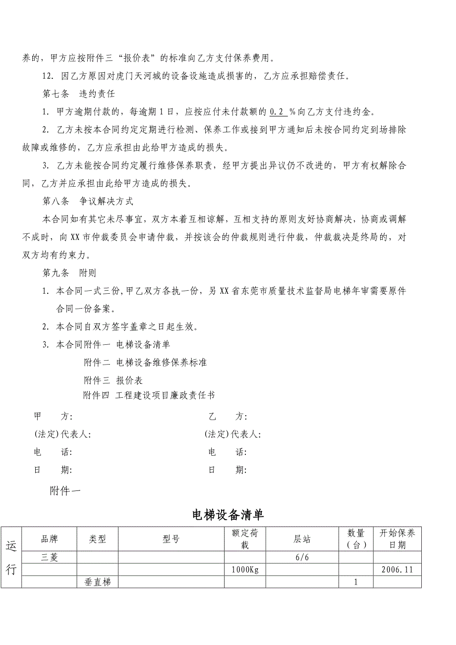 XXX电梯维修保养合同_第3页