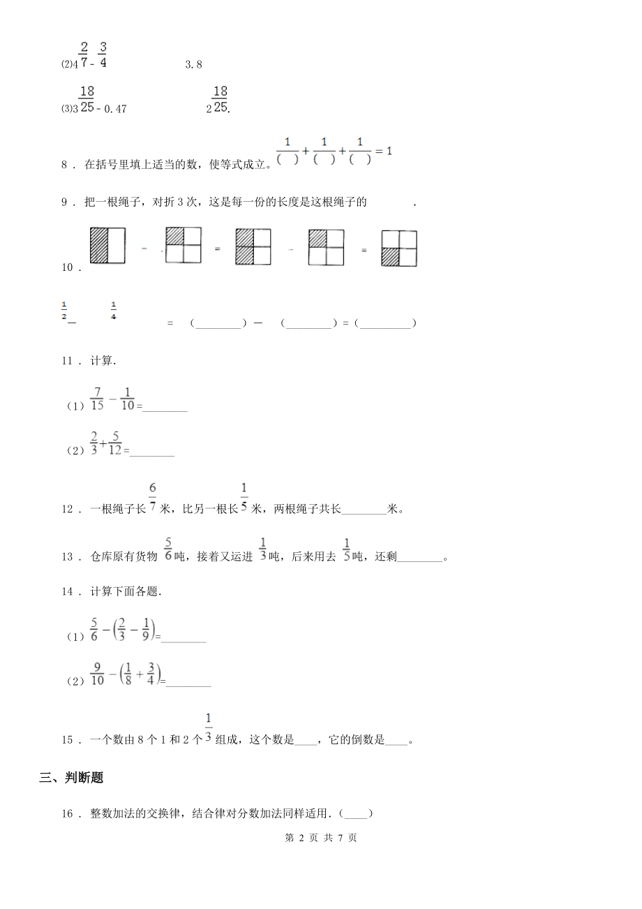 北师大版数学五年级下册第一单元《分数加减法》过关检测卷_第2页