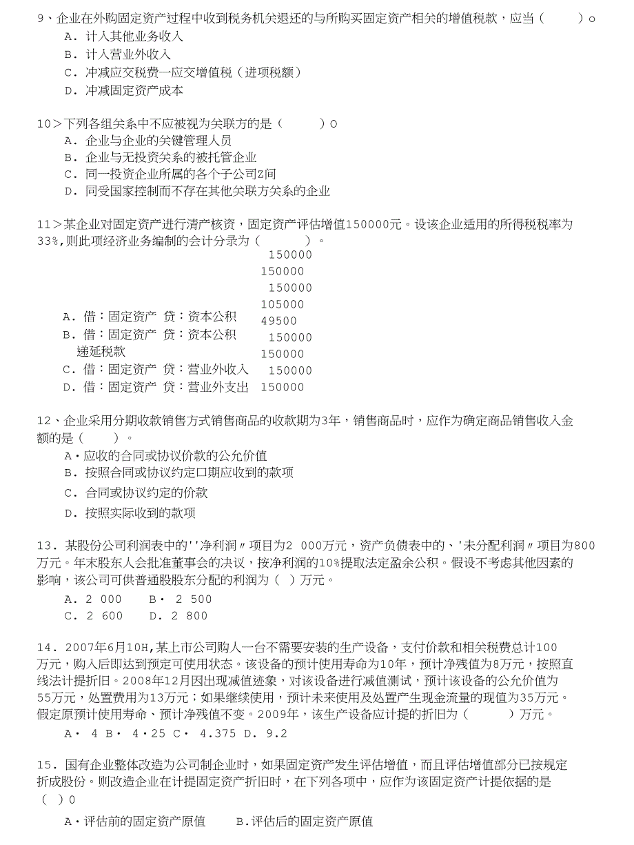 注册资产评估师-财务会计模拟40_第2页