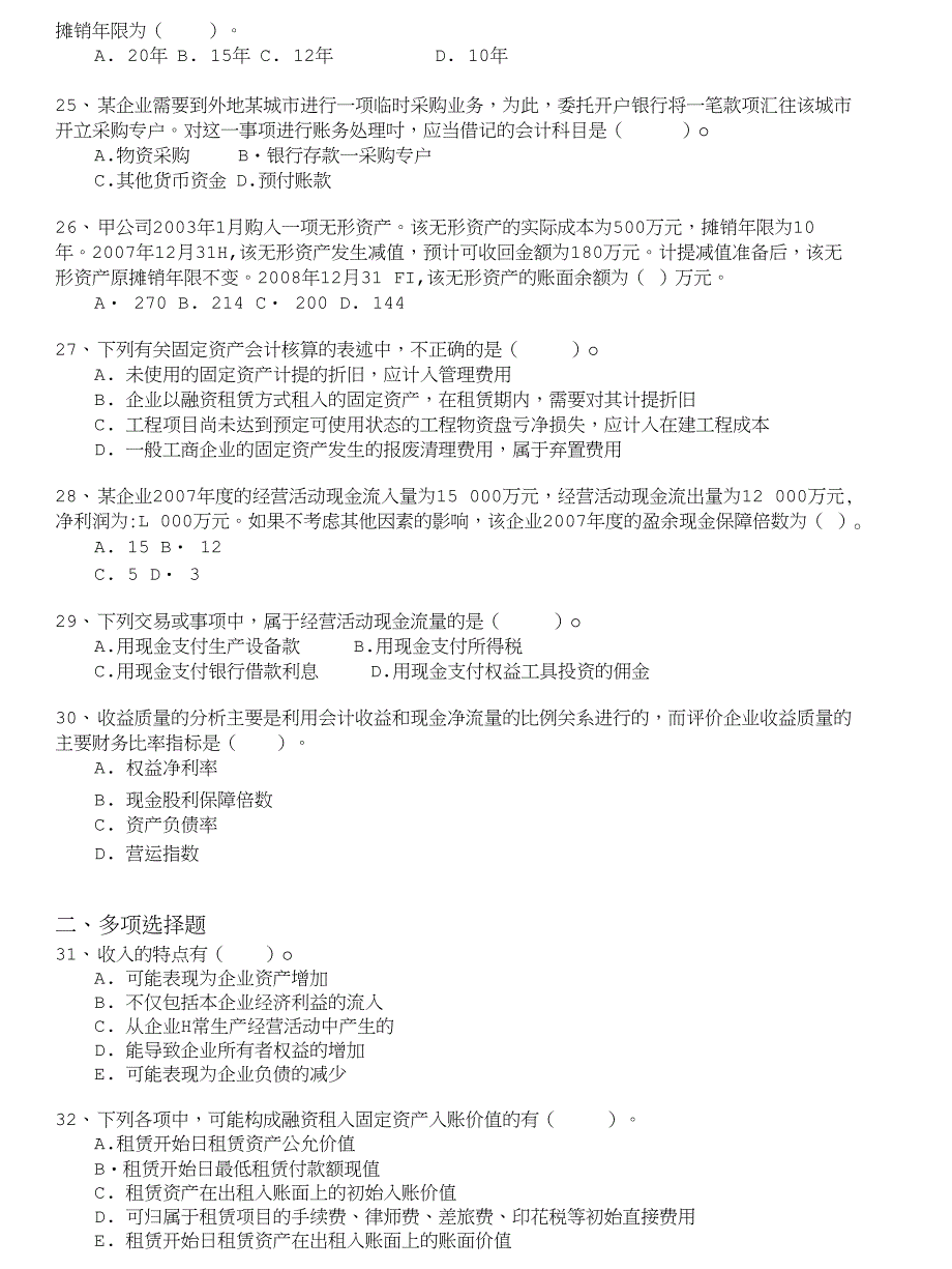 注册资产评估师-财务会计模拟40_第4页