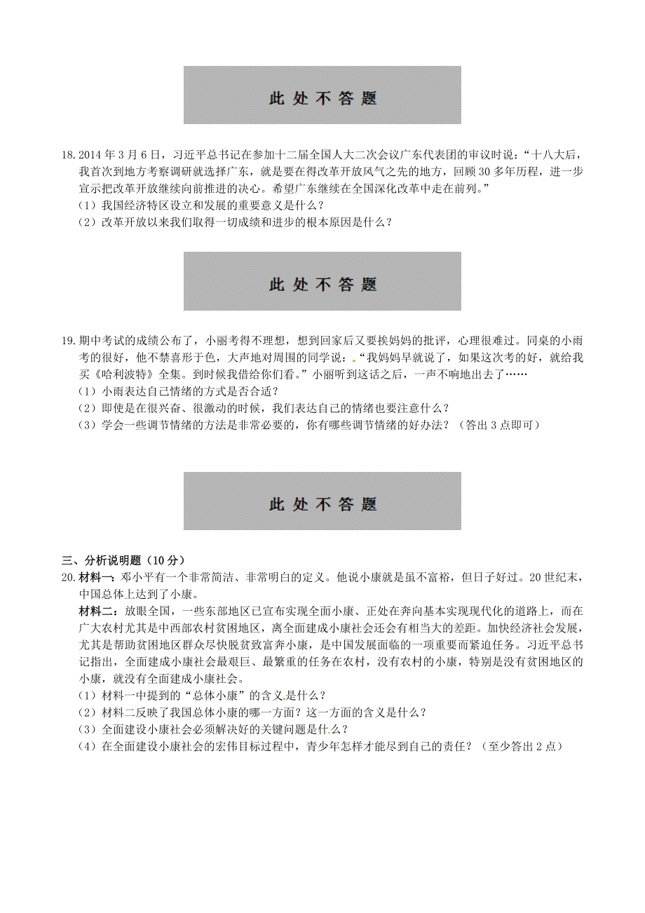 2019-2020年七年级思品下学期期中试题-新人教版-(II)_第3页