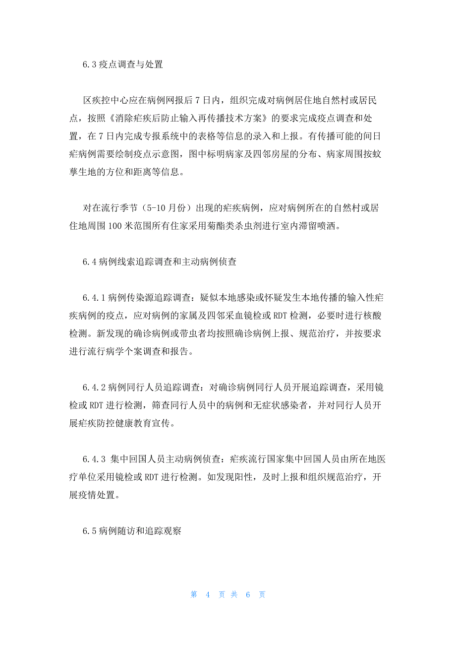 2022年最新的高港区寄生虫病防治工作_第4页