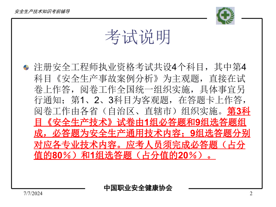 安全生产技术-工艺技术_第2页