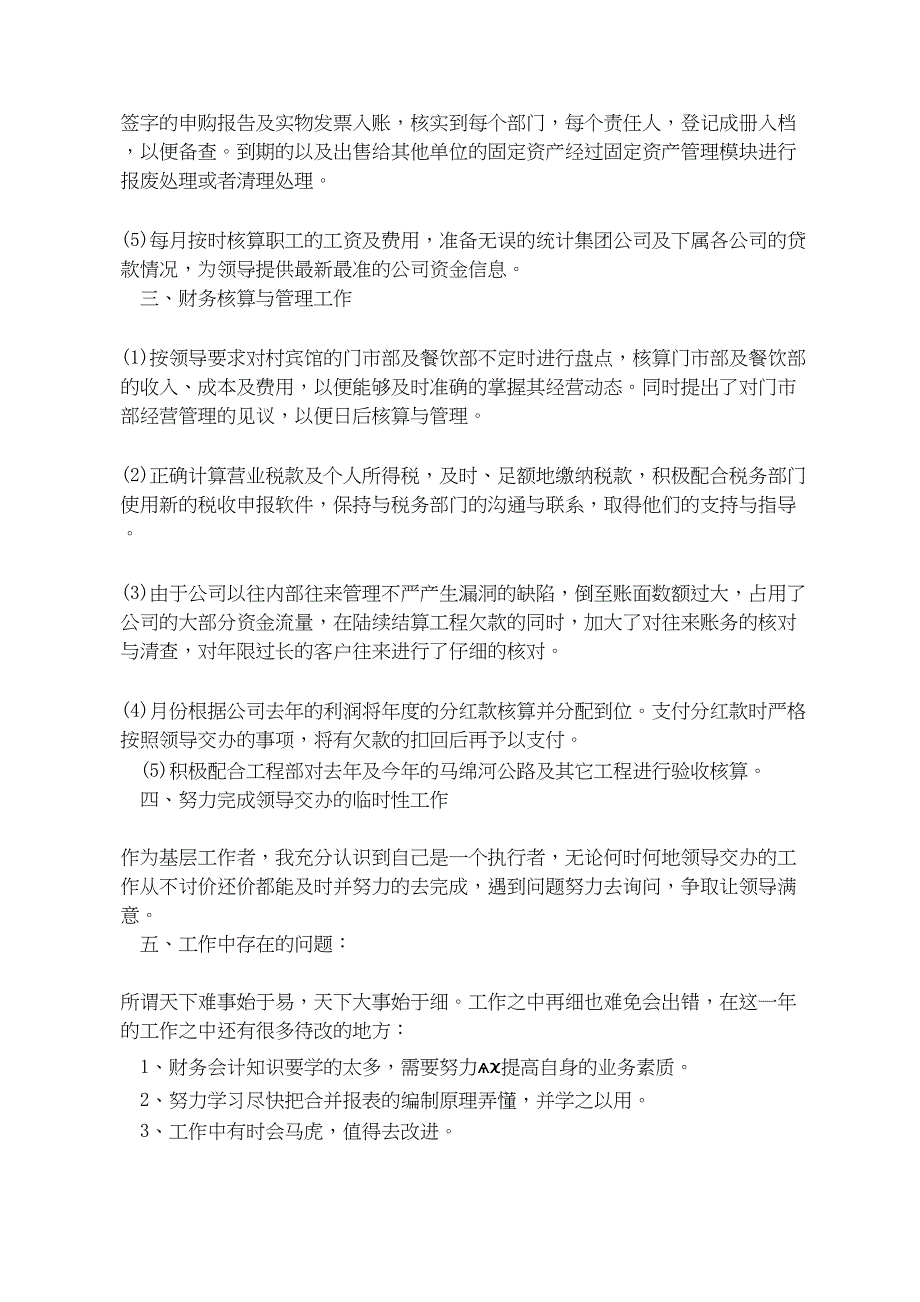 2018年企业会计年终工作总结2019字范本_第2页