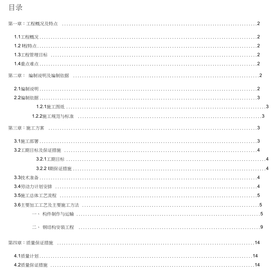 光华路335#施工方案2_第3页