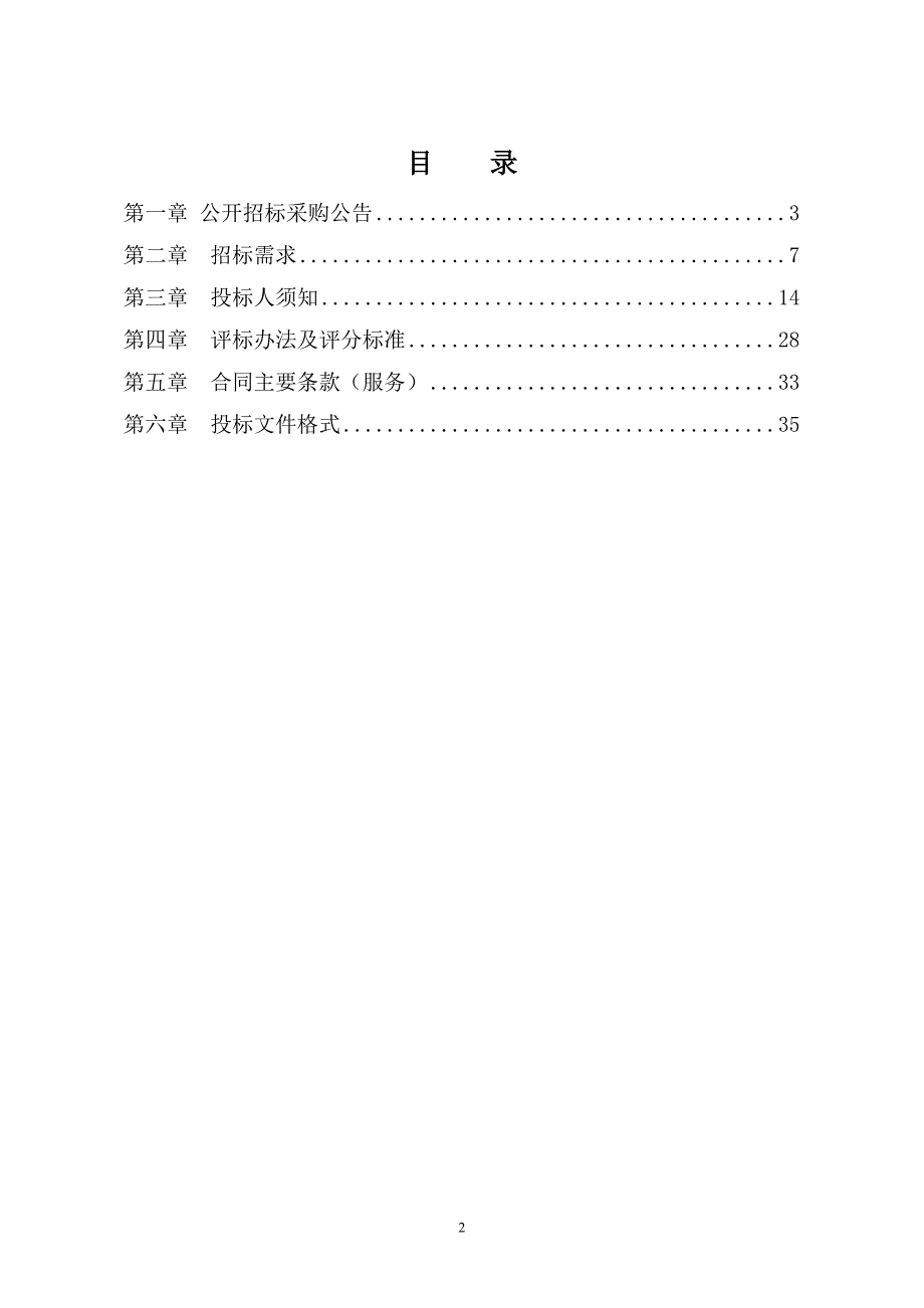 医院垃圾转运及地下车库保洁项目（重发）招标文件_第2页