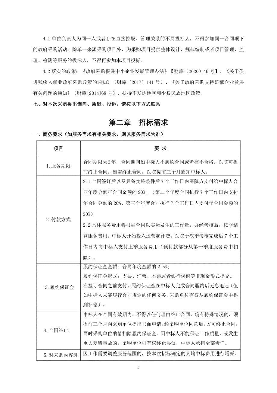 医院垃圾转运及地下车库保洁项目（重发）招标文件_第5页