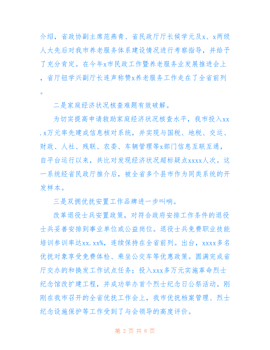 民政局双拥优抚安置工作总结报告_第2页