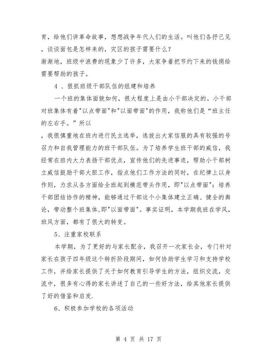 2018年教师学期总结与2018年教师实习工作总结汇编_第4页