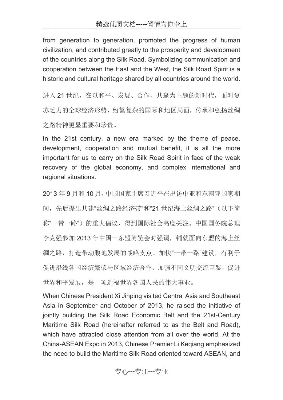 中英对照：《推动共建丝绸之路经济带和21世纪海上丝绸之路的愿景与行动》_第2页