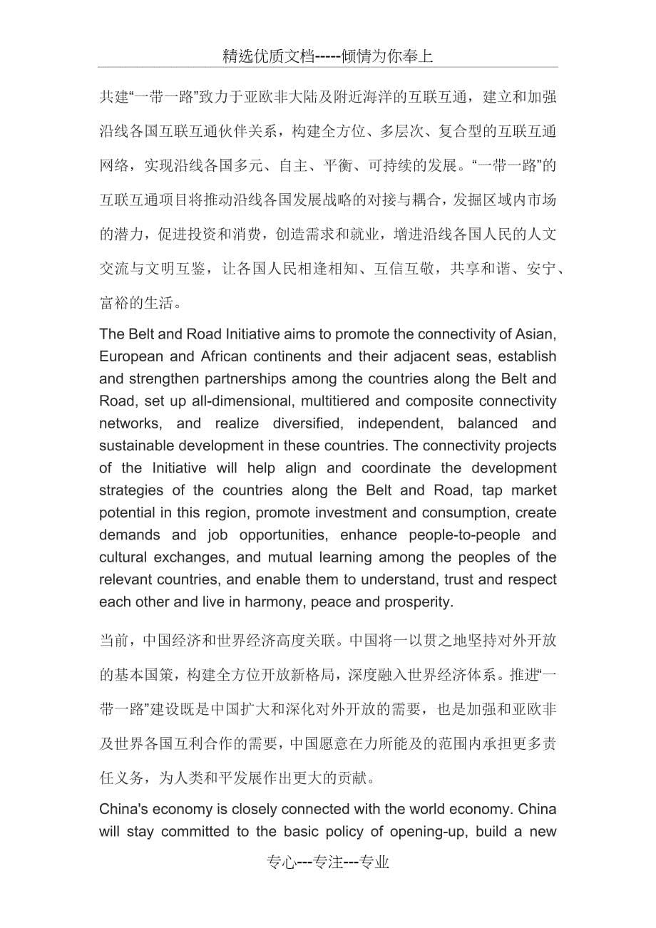 中英对照：《推动共建丝绸之路经济带和21世纪海上丝绸之路的愿景与行动》_第5页