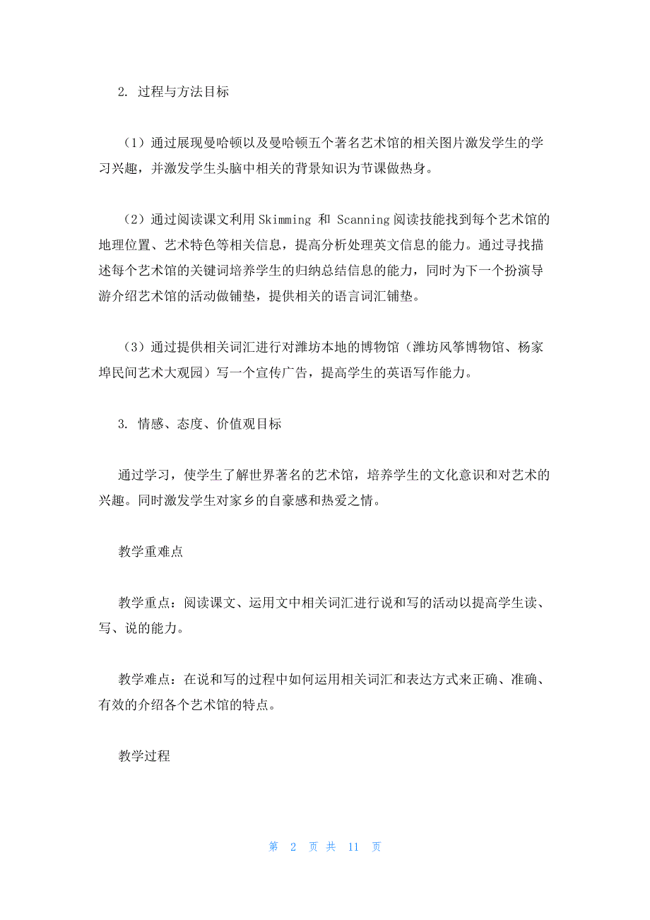 2022年最新的高中英语人教版选修6《Unit 1 Art》教案_第2页