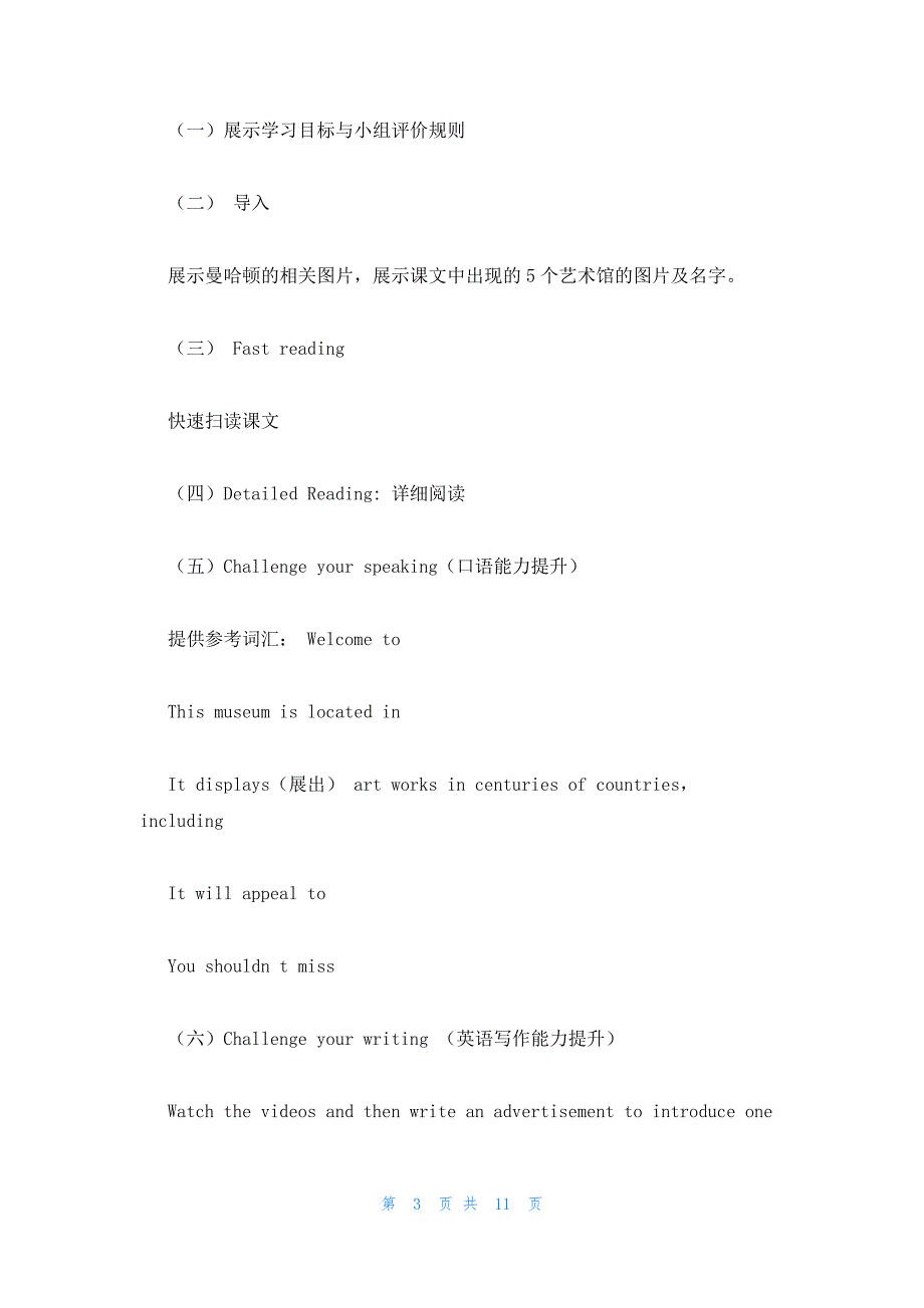 2022年最新的高中英语人教版选修6《Unit 1 Art》教案_第3页