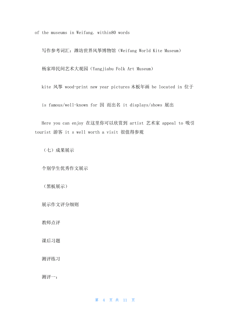 2022年最新的高中英语人教版选修6《Unit 1 Art》教案_第4页