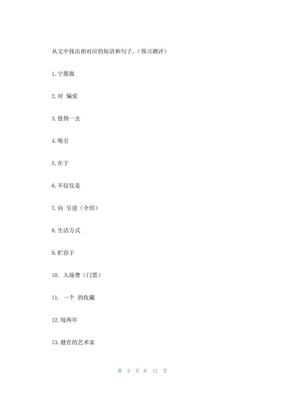 2022年最新的高中英语人教版选修6《Unit 1 Art》教案_第5页