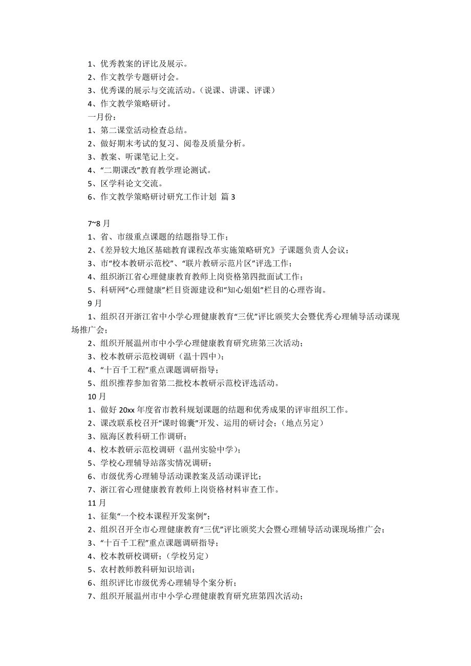 研究工作计划模板九篇_第3页