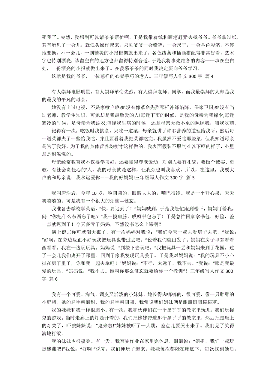 有关三年级写人作文300字集锦10篇_第2页