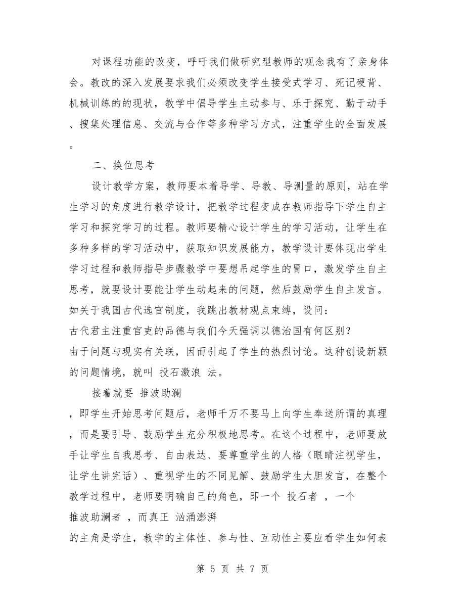 小学教师上半年的工作总结与小学教师专业发展总结汇编_第5页