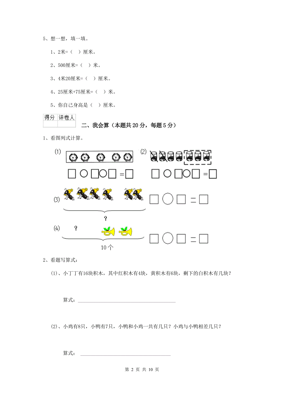 外研版一年级数学(下册)期中测试试卷-(附解析)_第2页