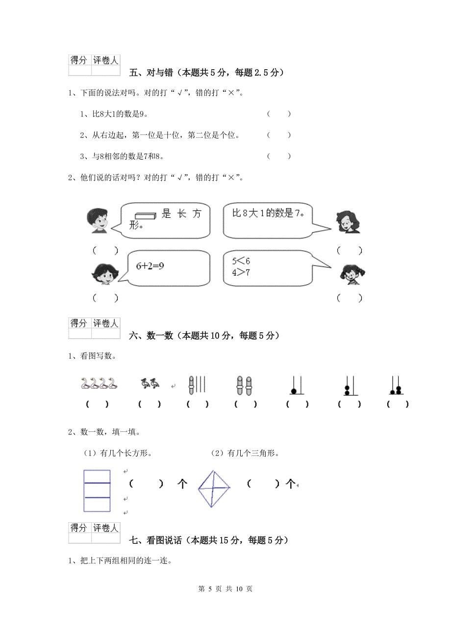 外研版一年级数学(下册)期中测试试卷-(附解析)_第5页