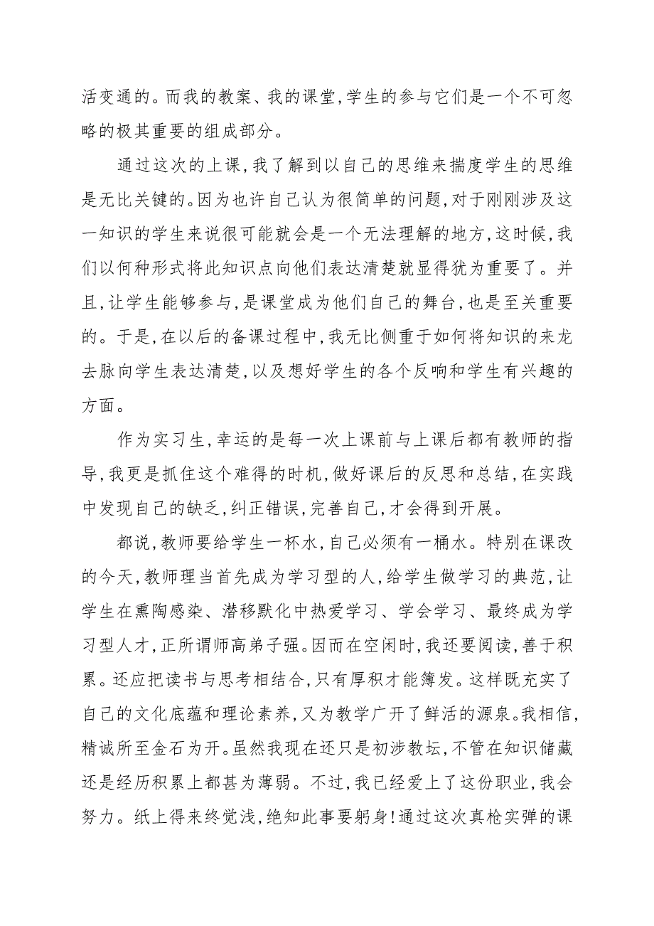 教育专业实习报告文本参考_第4页