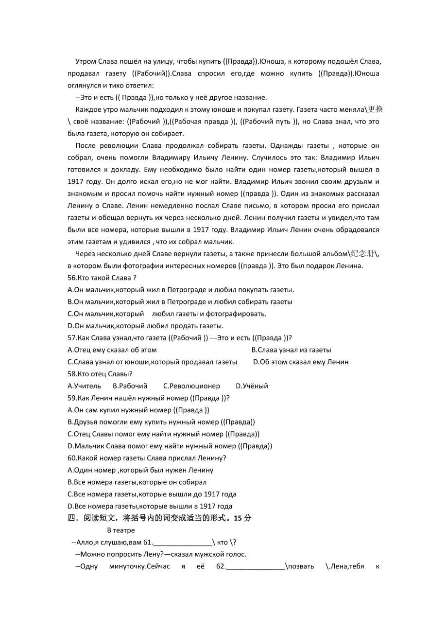 2019-2020年中考试俄语试题-缺答案_第5页