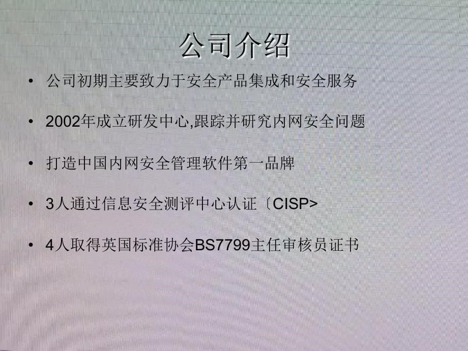 lanSecS内网安全管理系统产品介绍v620_第5页