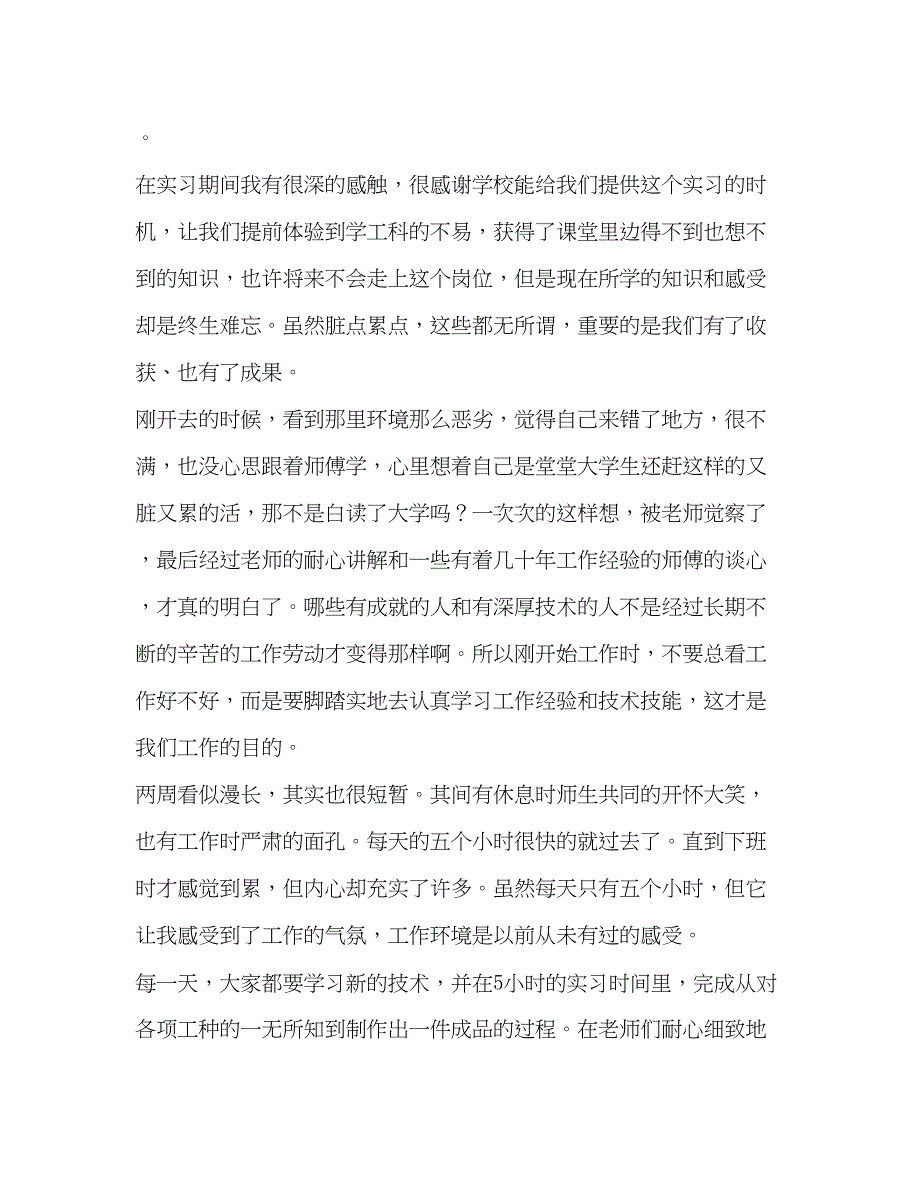 2022年钳工顶岗实习报告模板5篇范文_第2页