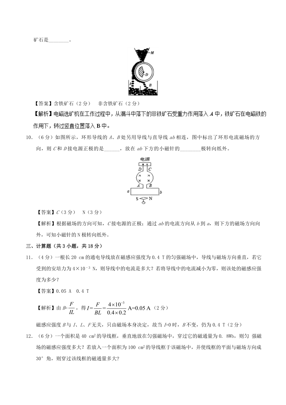 2019-2020学年高中物理-第12周-磁场的性质和磁感应强度周末培优-新人教版_第4页