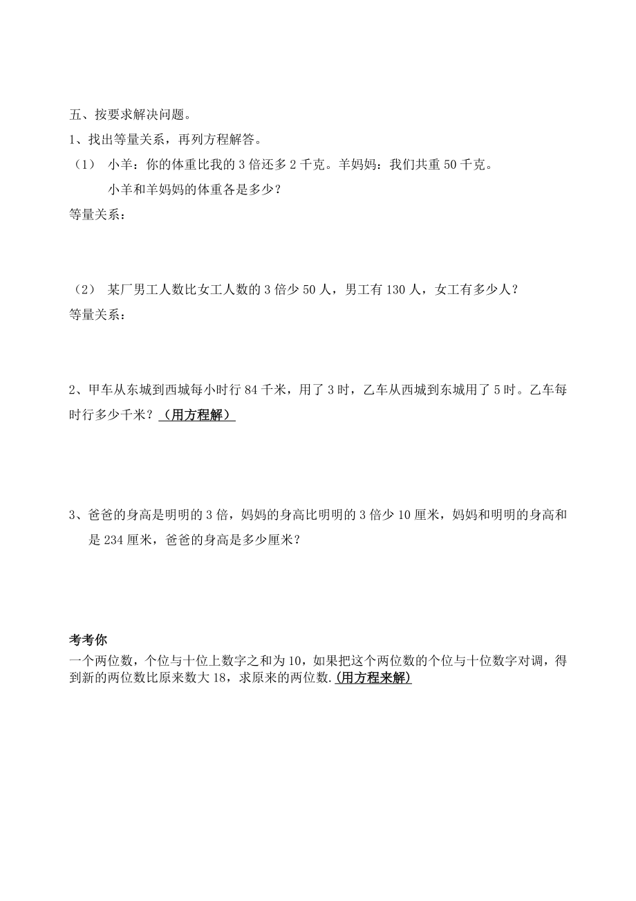 北师大版四年级数学第三单元认识方程复习_第4页