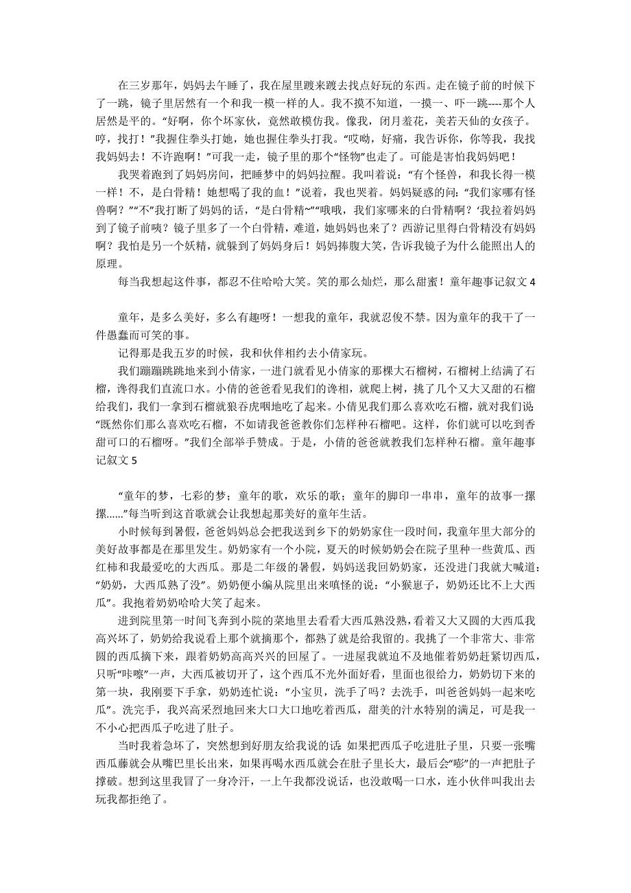 童年趣事记叙文【热门】_第2页