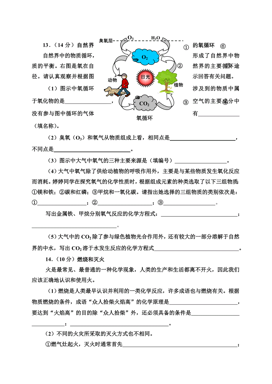 2019-2020年九年级化学第二学期期终质量检测_第3页