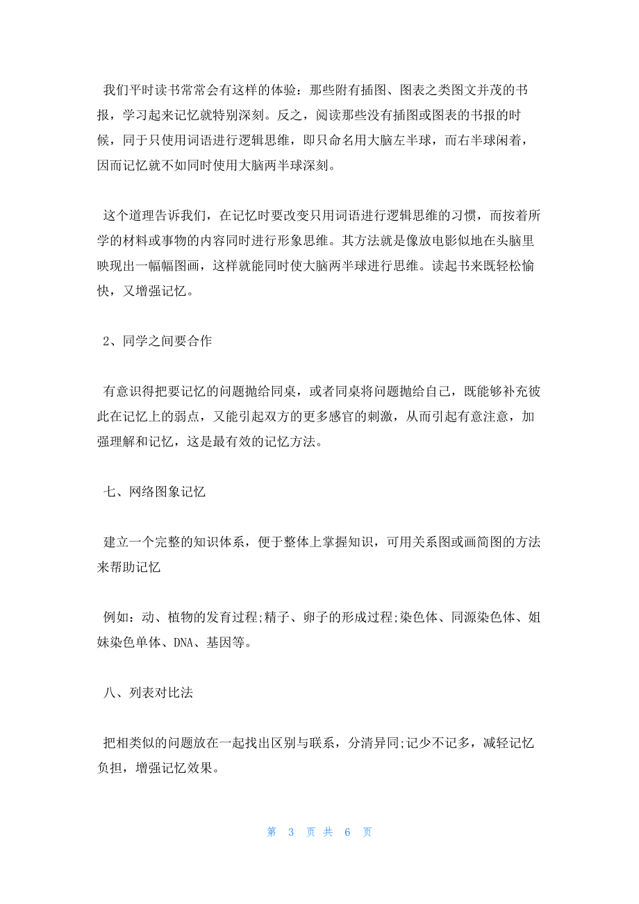 2022年最新的高效学习记忆高中生物知识的方法_第3页