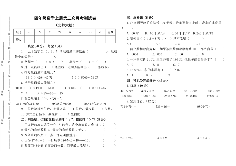 北师大四年级数学上册第三次月考测试卷(含答案)_第1页