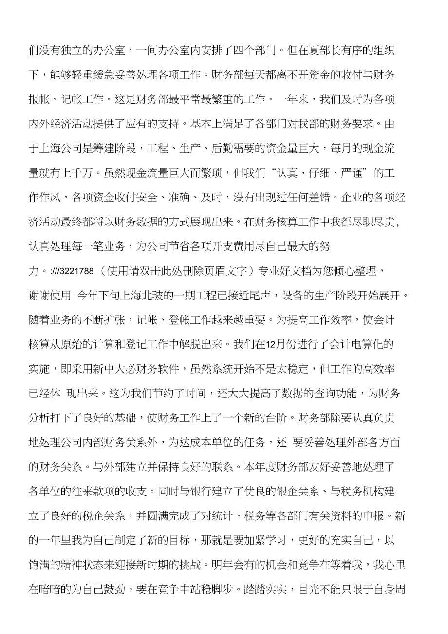 企业财务个人工作总结(1)与企业财务总监工作总结汇编_第5页