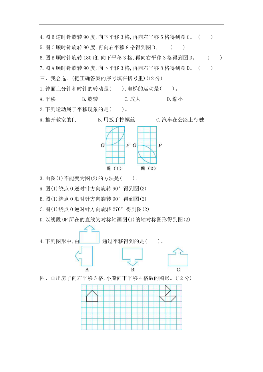 北师大版数学六年级下册第3单元测试卷02（含答案）_第2页