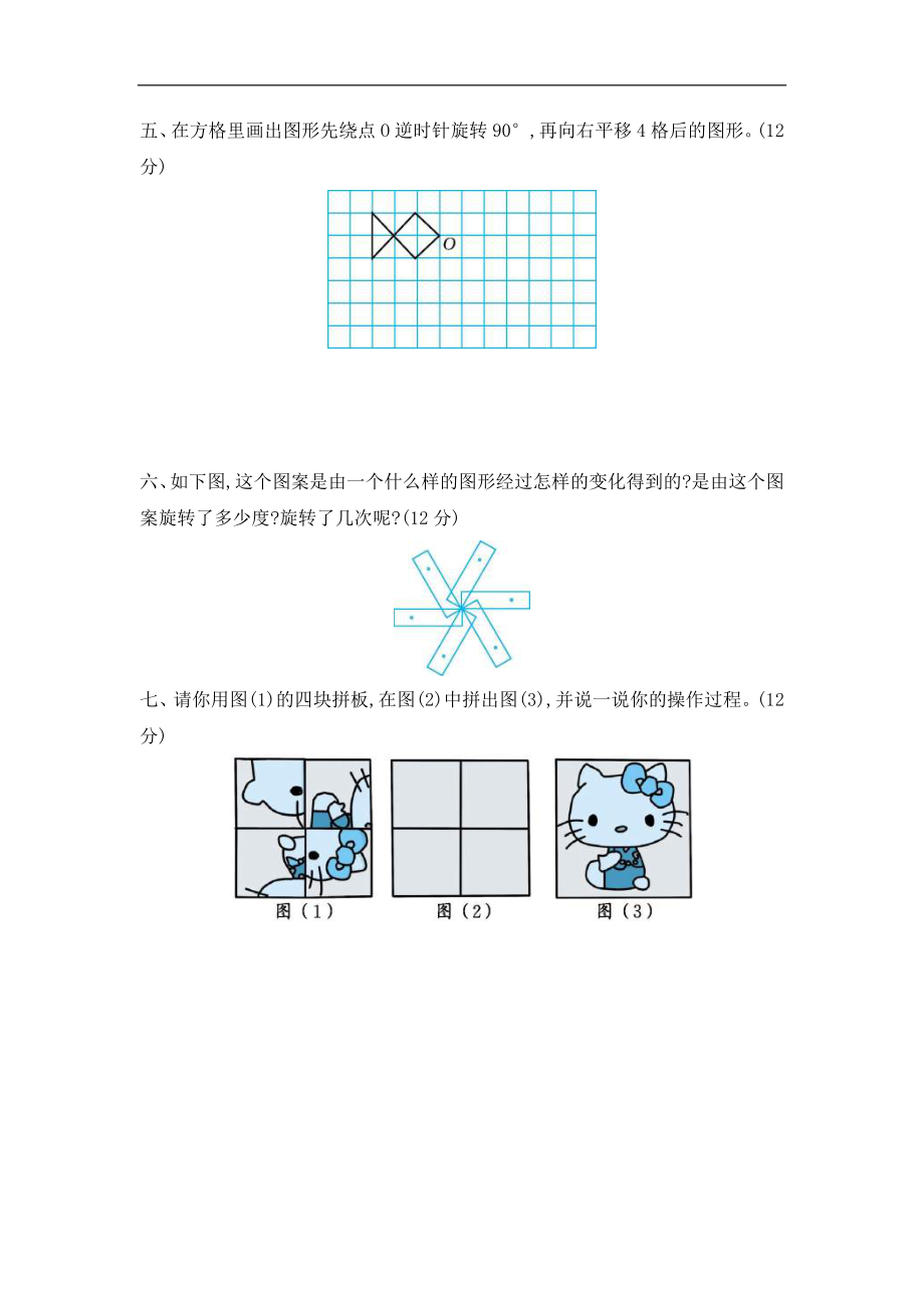 北师大版数学六年级下册第3单元测试卷02（含答案）_第3页